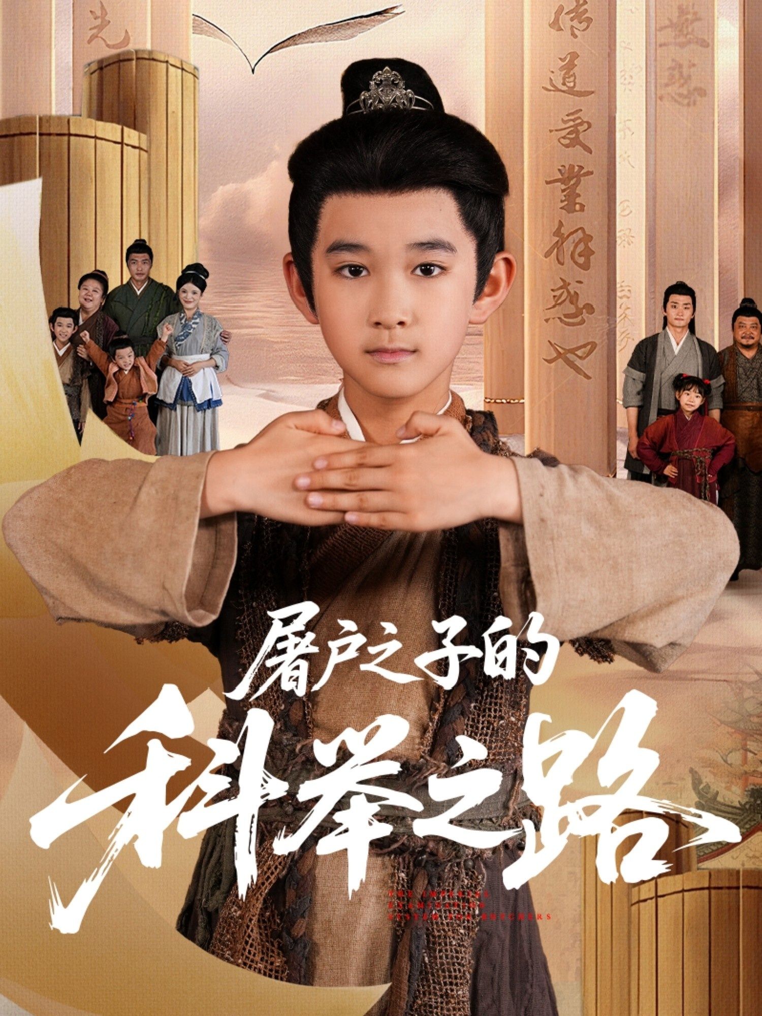 热门短剧屠户之子的科举之路(77集)吴晶&罗琢然 全集完整版免费在线观看未删减 百度网盘/夸克网盘资源免费分享下载 第1张 热门短剧屠户之子的科举之路(77集)吴晶&罗琢然 全集完整版免费在线观看未删减 百度网盘/夸克网盘资源免费分享下载 第1张