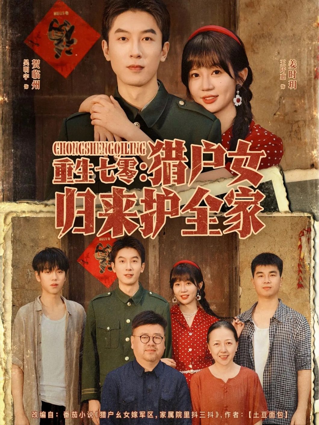 重生七零猎户女归来护全家（63集）吴明宇王阡惠主演 全集完整版未删减免费在线观看 百度网盘夸克网盘资源分享下载  第1张