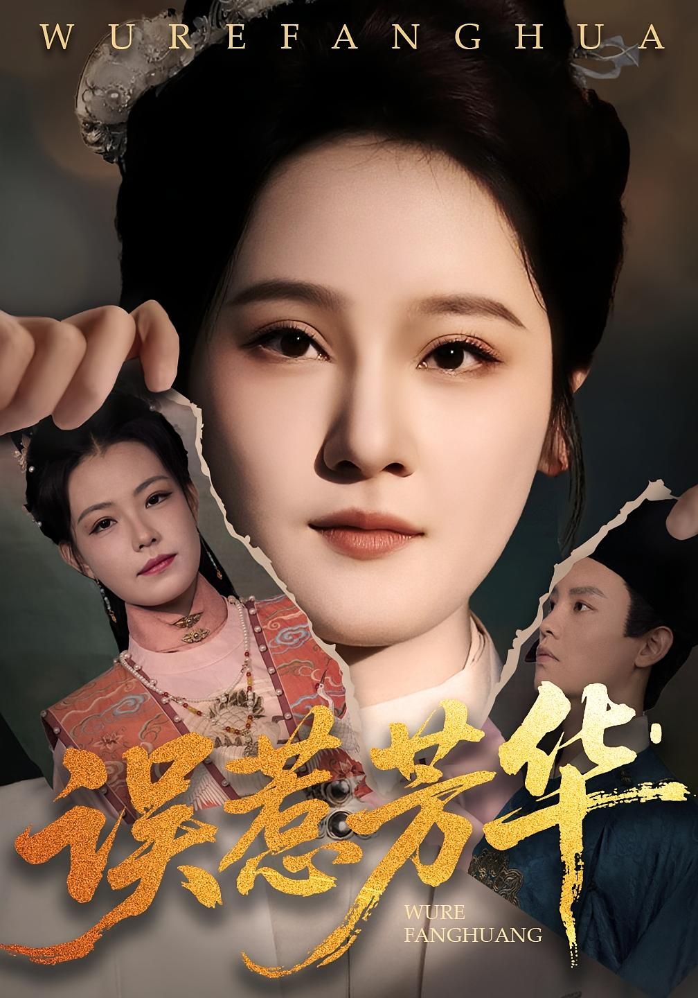 热门短剧误惹芳华68集张翊峰李娜全集完整版未删减,免费在线观看极速播放,百度网盘夸克网盘资源分享下载 第1张 热门短剧误惹芳华68集张翊峰李娜全集完整版未删减,免费在线观看极速播放,百度网盘夸克网盘资源分享下载 第1张