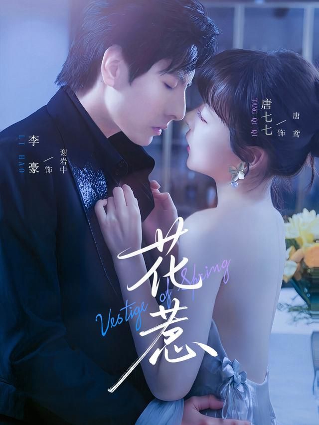 热门短剧花惹70集全集完整版未删减,李豪唐七七主演,免费稳定在线观看,百度网盘夸克网盘免费资源下载 第1张 热门短剧花惹70集全集完整版未删减,李豪唐七七主演,免费稳定在线观看,百度网盘夸克网盘免费资源下载 第1张