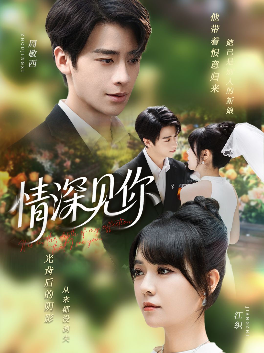 热门短剧情深见你60集纪俊良李雪丹主演,全集完整版免费无广告在线观看未删减版,百度网盘夸克网盘免费资源分享下载 第1张 热门短剧情深见你60集纪俊良李雪丹主演,全集完整版免费无广告在线观看未删减版,百度网盘夸克网盘免费资源分享下载 第1张