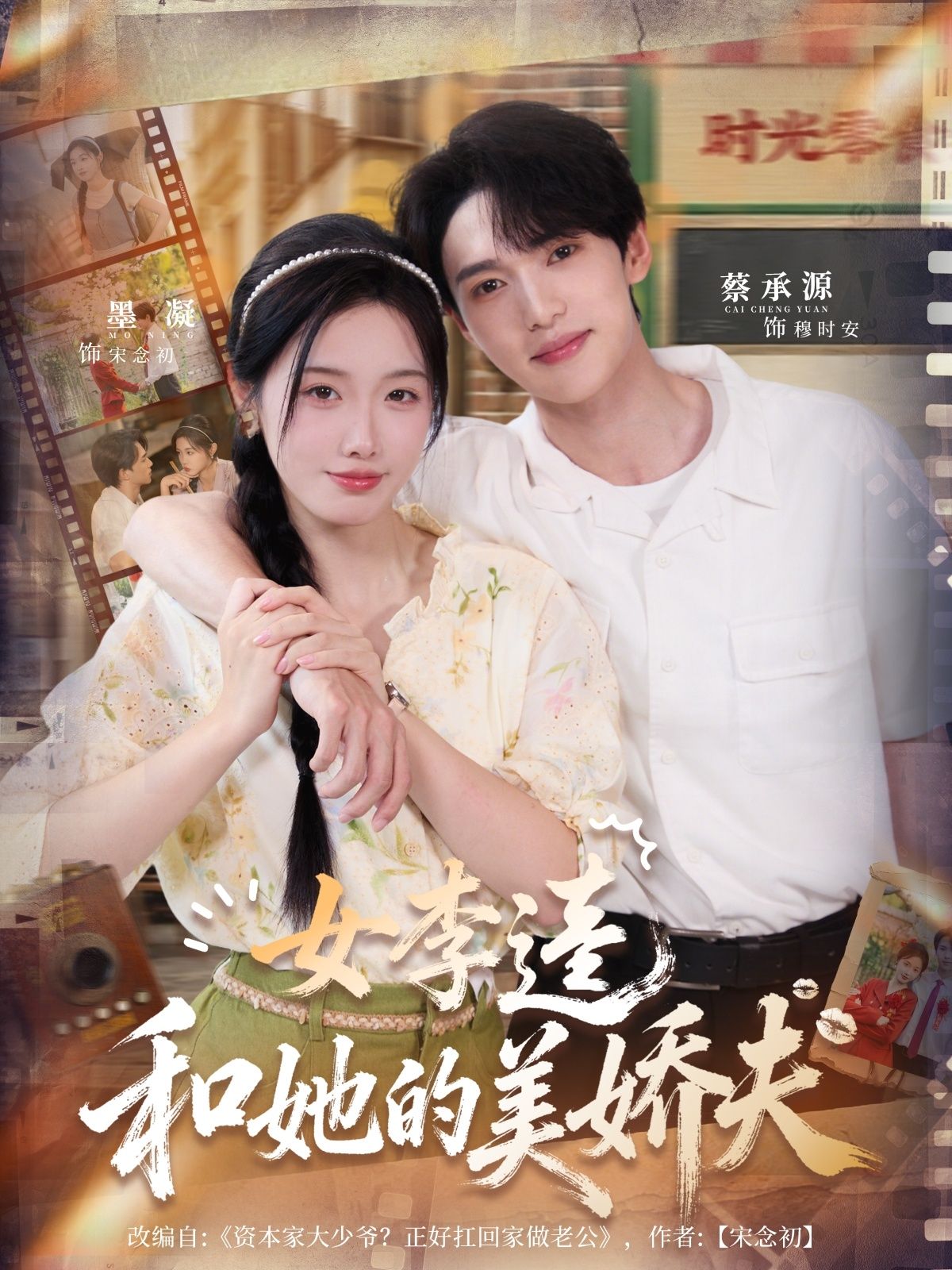 热门短剧《女李逵和她的美娇夫(80集)墨凝&蔡承源》 全集完整版免费在线观看播放未删减版资源,短剧百度网盘夸克网盘资源免费分享下载