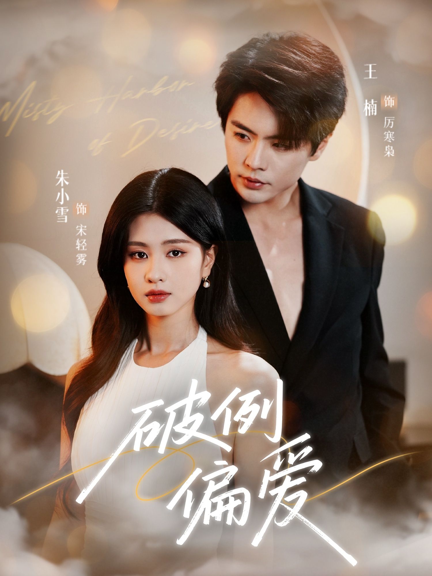 热门短剧破例偏爱王楠朱小雪主演63集全集完整版免费在线观看未删减版百度网盘夸克网盘资源分享下载无需注册 第1张 热门短剧破例偏爱王楠朱小雪主演63集全集完整版免费在线观看未删减版百度网盘夸克网盘资源分享下载无需注册 第1张