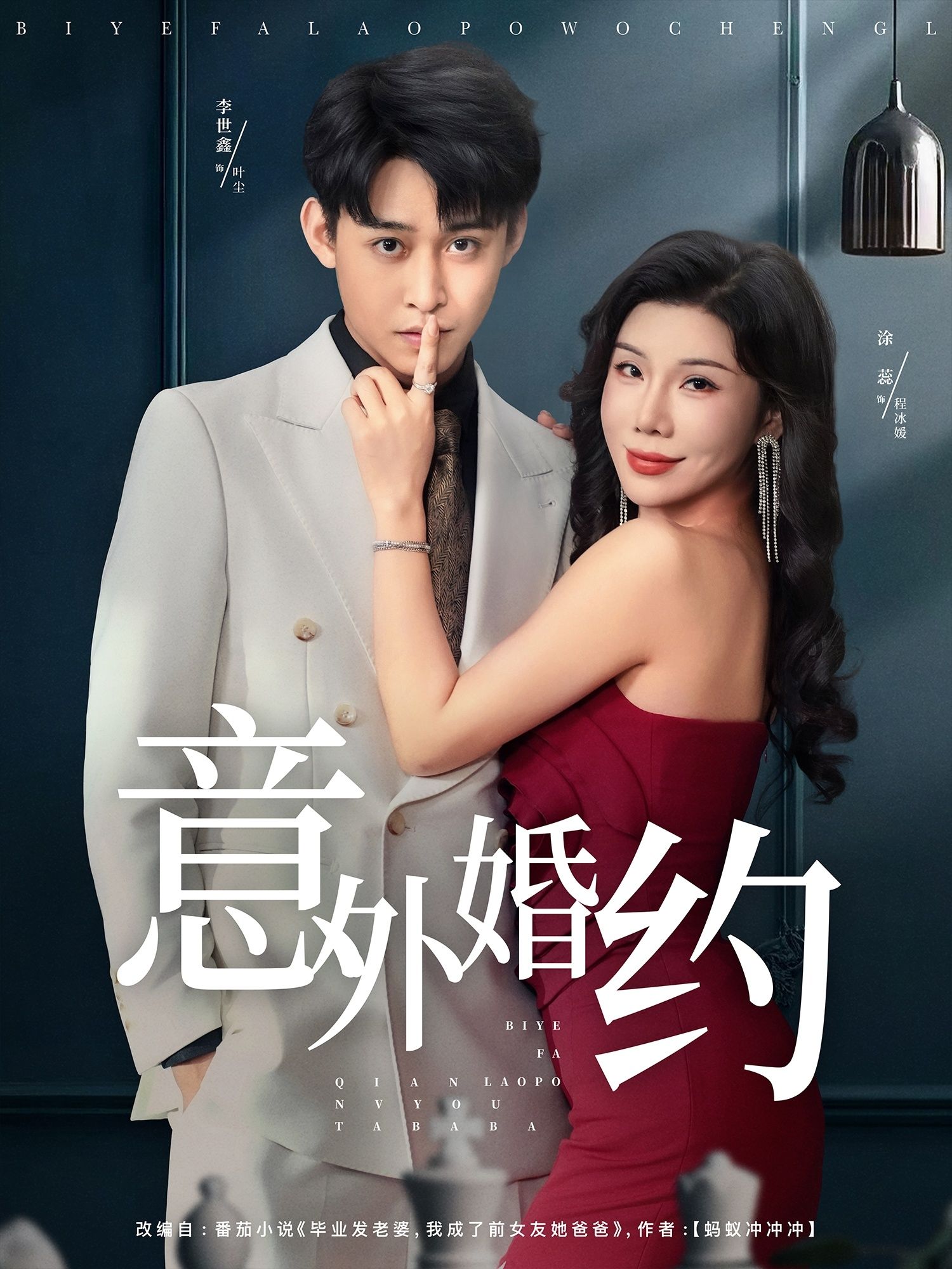 热门短剧意外婚约涂蕊李世鑫主演80集全集免费观看在线播放未删减版百度网盘夸克网盘资源分享下载 第1张 热门短剧意外婚约涂蕊李世鑫主演80集全集免费观看在线播放未删减版百度网盘夸克网盘资源分享下载 第1张