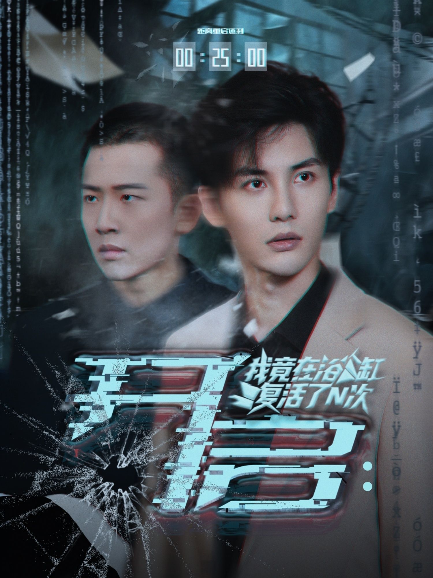 开启我竟在浴缸复活了N次刘翰滔陈益楠主演50集全集完整版免费在线观看未删减版,百度网盘夸克网盘资源分享下载 第1张 开启我竟在浴缸复活了N次刘翰滔陈益楠主演50集全集完整版免费在线观看未删减版,百度网盘夸克网盘资源分享下载 第1张