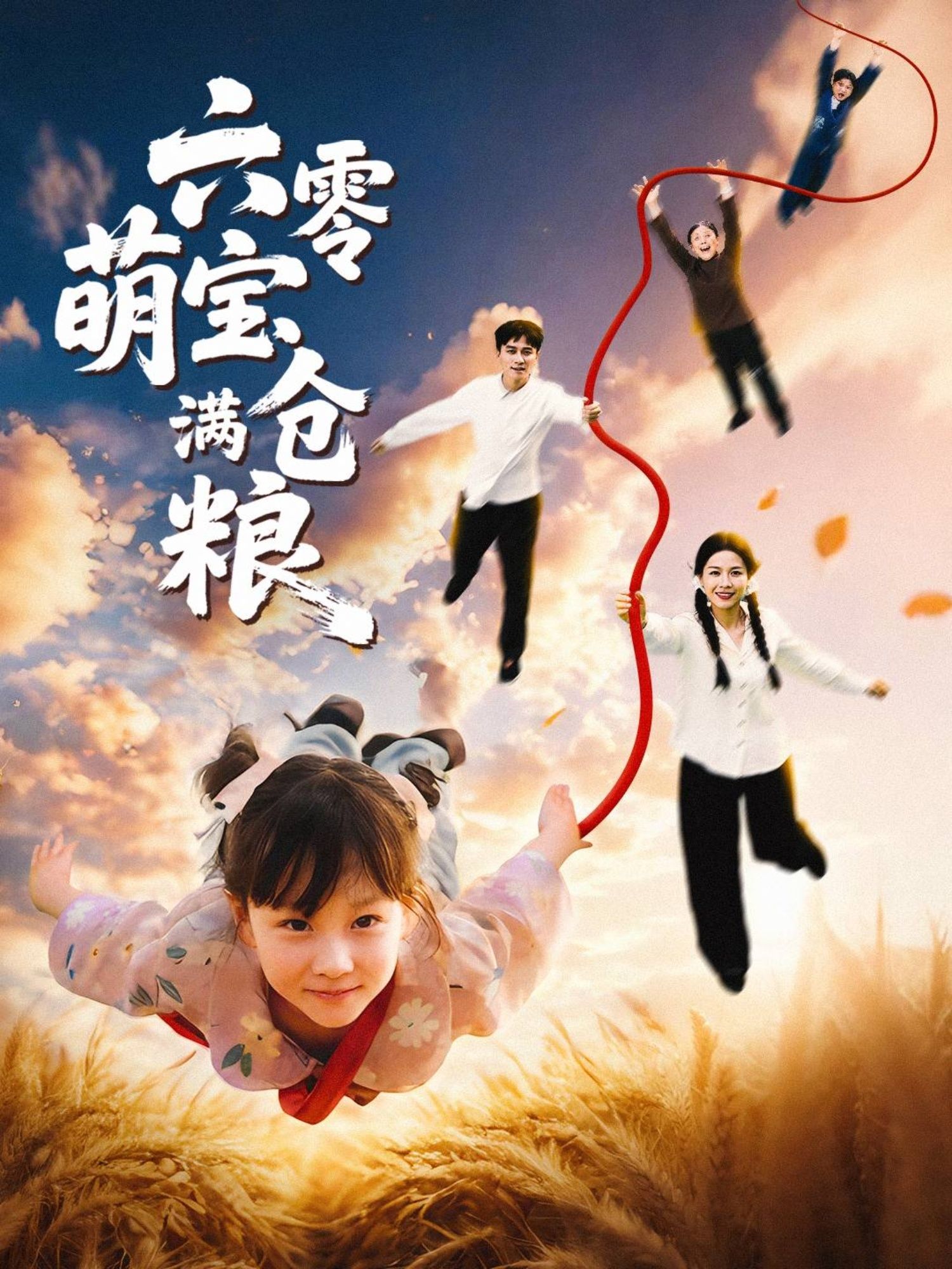 六零萌宝满仓粮80集全集完整版未删减,极速免费在线观看,百度网盘夸克网盘免费资源分享下载 第1张 六零萌宝满仓粮80集全集完整版未删减,极速免费在线观看,百度网盘夸克网盘免费资源分享下载 第1张