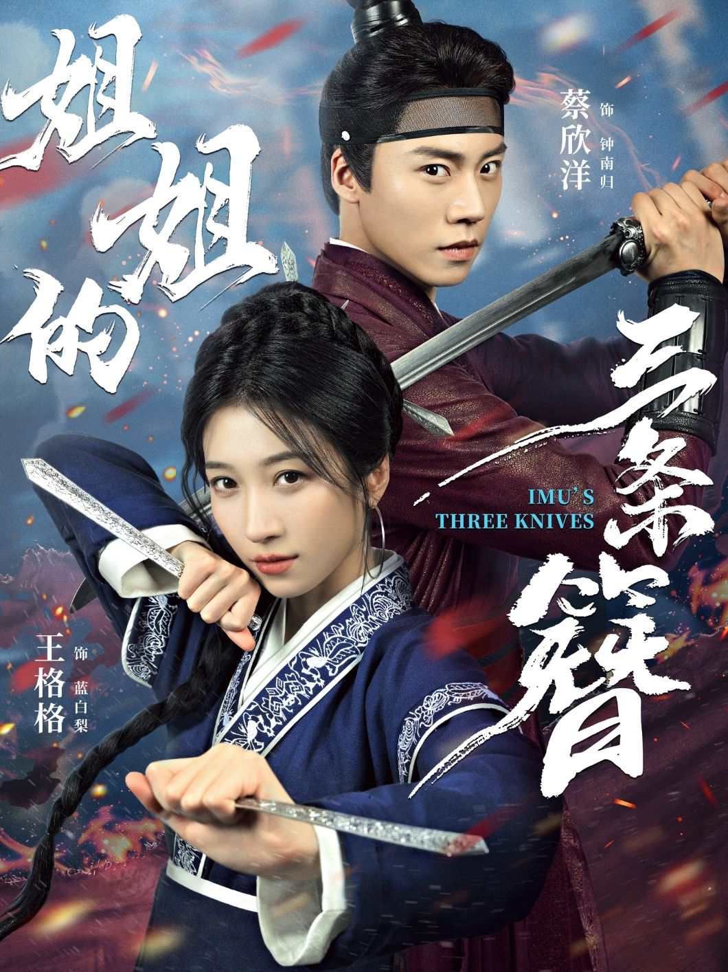 姐姐的三条簪蔡欣洋王格格主演50集全集,免费在线观看未删减版,百度网盘夸克网盘高清资源分享下载 第1张 姐姐的三条簪蔡欣洋王格格主演50集全集,免费在线观看未删减版,百度网盘夸克网盘高清资源分享下载 第1张