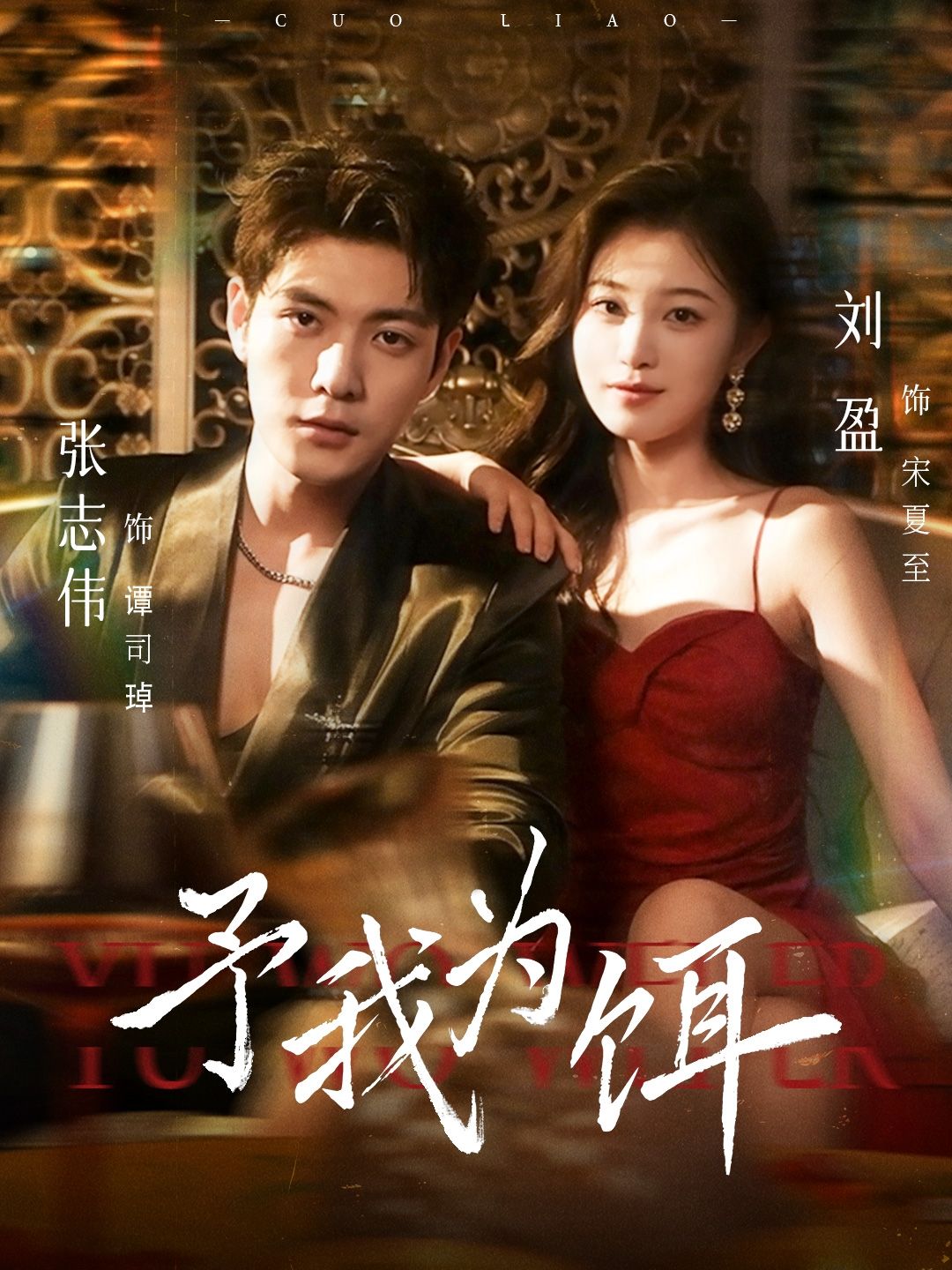 予我为饵张志伟刘盈主演70集全集完整版高清免费在线观看,百度网盘夸克网盘免费资源分享下载未删减版 第1张 予我为饵张志伟刘盈主演70集全集完整版高清免费在线观看,百度网盘夸克网盘免费资源分享下载未删减版 第1张