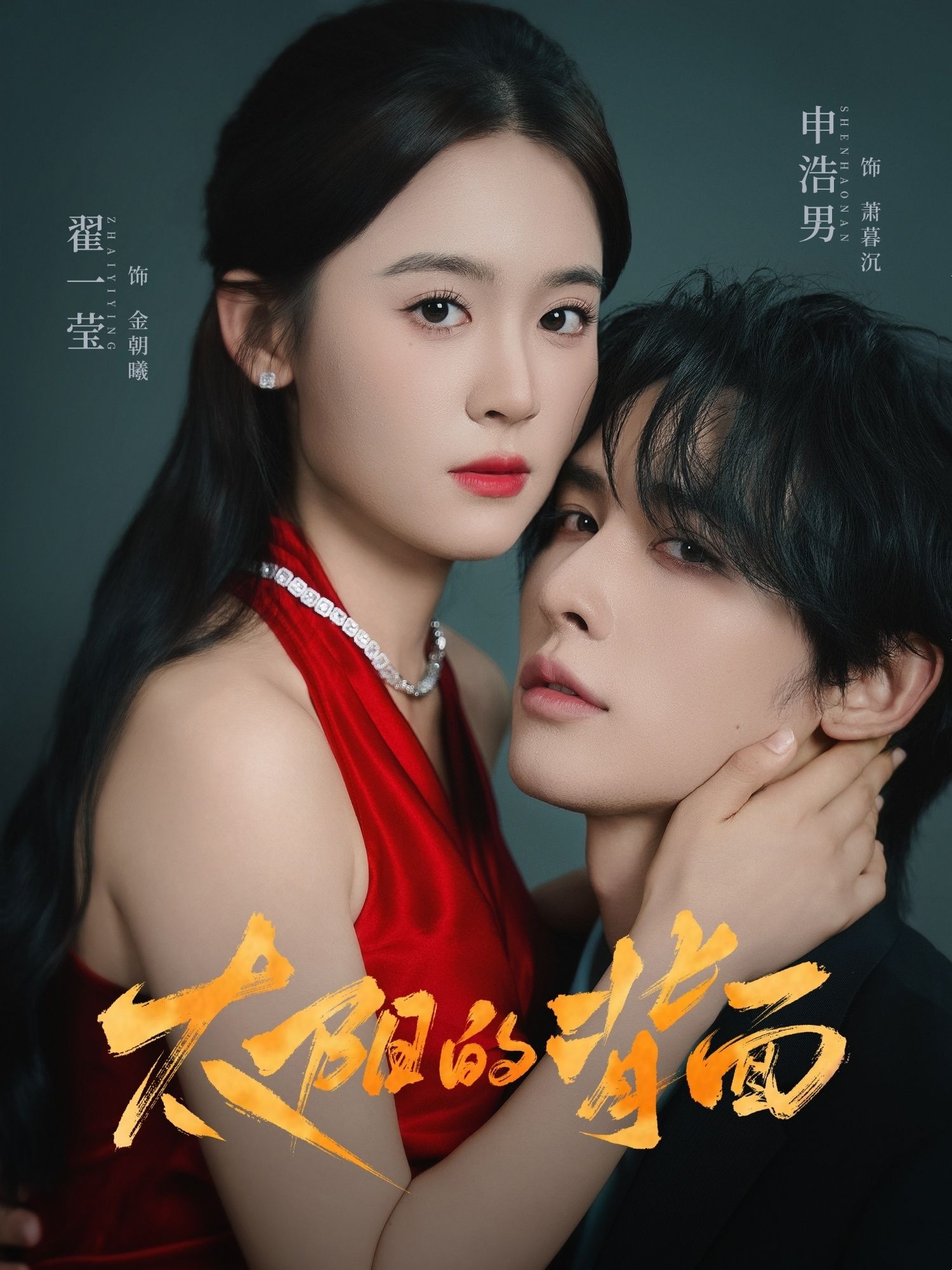 热门短剧太阳的背面72集全集未删减 超清免费观看 申浩男翟一莹主演 百度夸克网盘资源下载 第1张 热门短剧太阳的背面72集全集未删减 超清免费观看 申浩男翟一莹主演 百度夸克网盘资源下载 第1张