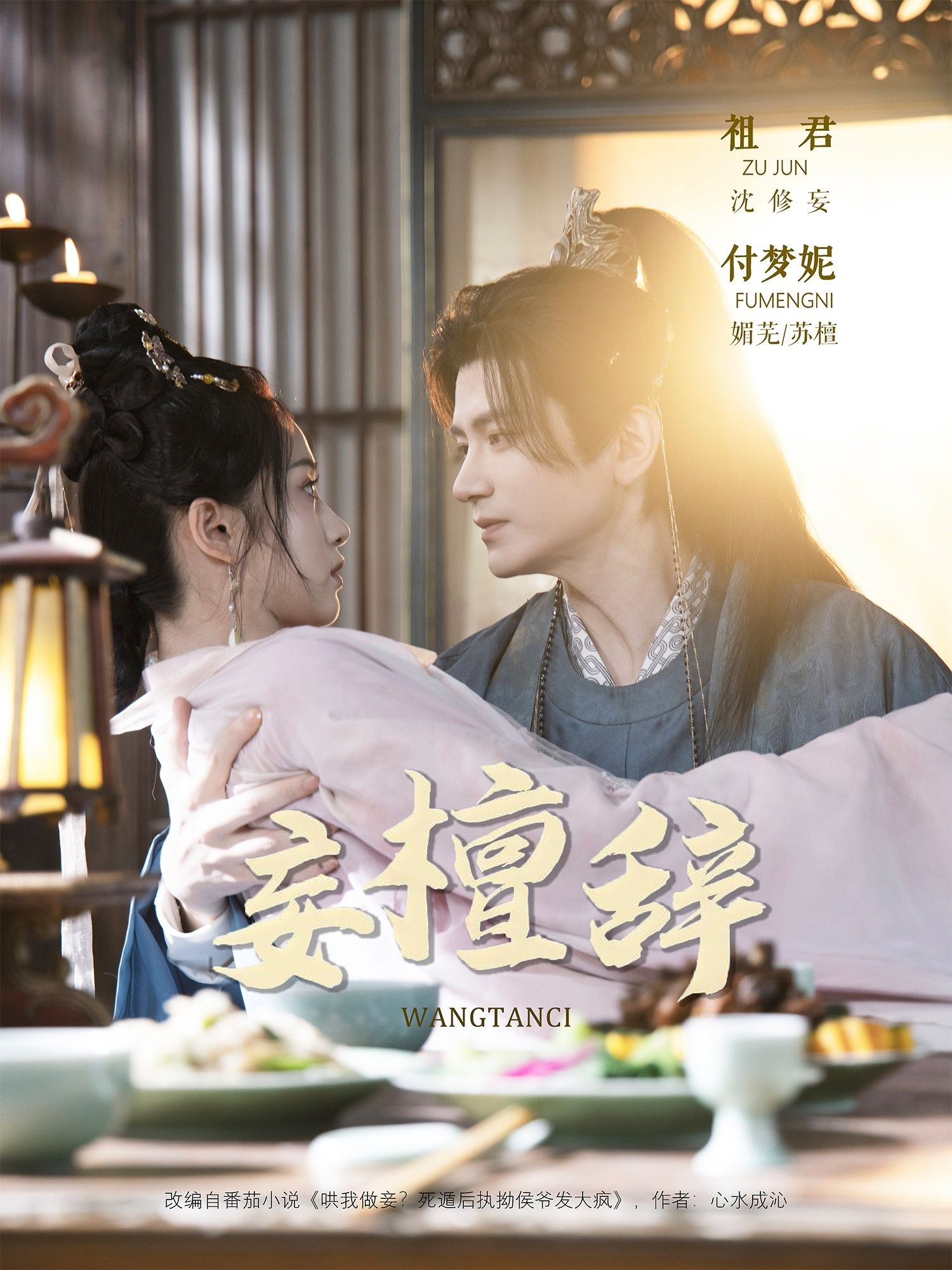 妄檀辞祖君付梦妮主演63集全集完整版超清免费在线观看未删减版百度网盘夸克网盘资源分享下载 第1张 妄檀辞祖君付梦妮主演63集全集完整版超清免费在线观看未删减版百度网盘夸克网盘资源分享下载 第1张