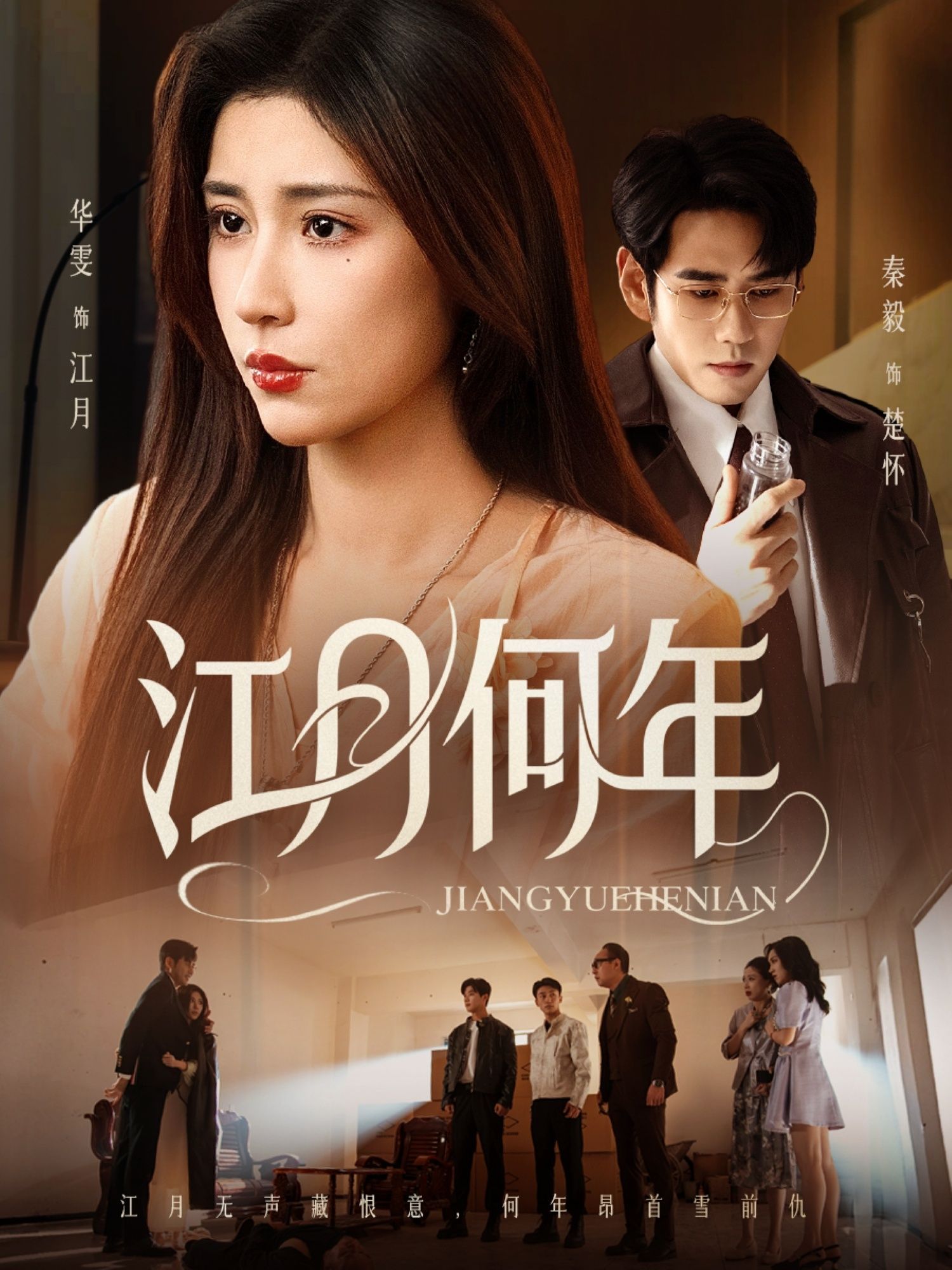 江月何年秦毅华雯主演72集全集完整版免费在线观看未删减版,百度网盘夸克网盘免费资源分享下载 第1张 江月何年秦毅华雯主演72集全集完整版免费在线观看未删减版,百度网盘夸克网盘免费资源分享下载 第1张