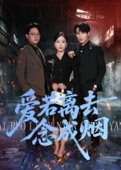 热门短剧爱若离去念成烟(100集)文艺贞全集完整版未删减免费在线观看,百度网盘夸克网盘资源下载分享 第1张 热门短剧爱若离去念成烟(100集)文艺贞全集完整版未删减免费在线观看,百度网盘夸克网盘资源下载分享 第1张