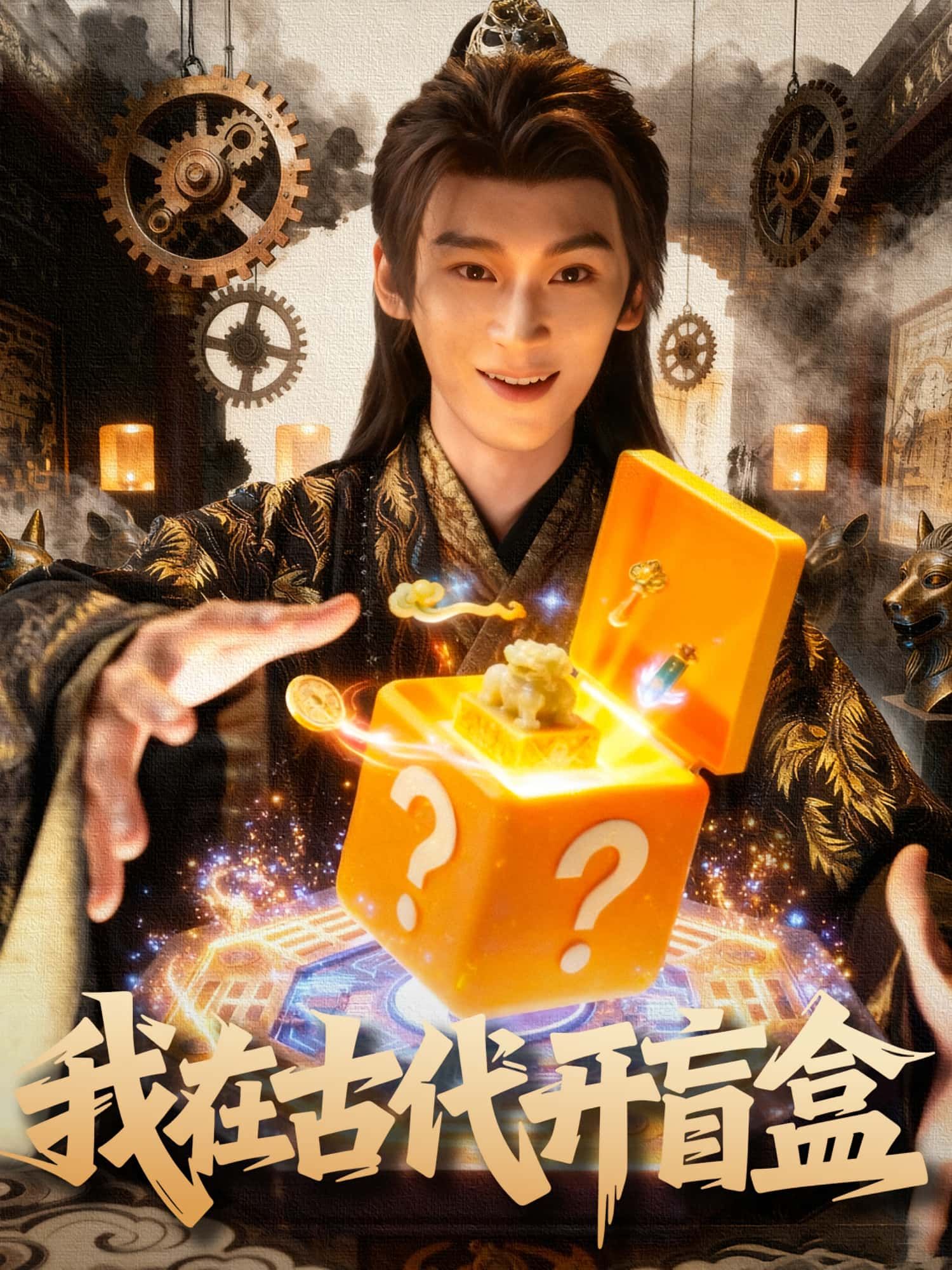 热门短剧《我在古代开盲盒(72集)毛毅驰&张钰茜》 全集完整版免费在线观看播放未删减版资源,短剧百度网盘夸克网盘免费资源秒存分享下载 第1张 热门短剧《我在古代开盲盒(72集)毛毅驰&张钰茜》 全集完整版免费在线观看播放未删减版资源,短剧百度网盘夸克网盘免费资源秒存分享下载 第1张