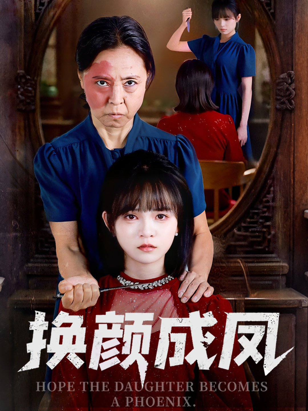 热门短剧换颜成凤54集全集 刘飞阳黄玺霖主演 未删减版免费在线观看 百度网盘夸克网盘资源分享下载 第1张 热门短剧换颜成凤54集全集 刘飞阳黄玺霖主演 未删减版免费在线观看 百度网盘夸克网盘资源分享下载 第1张