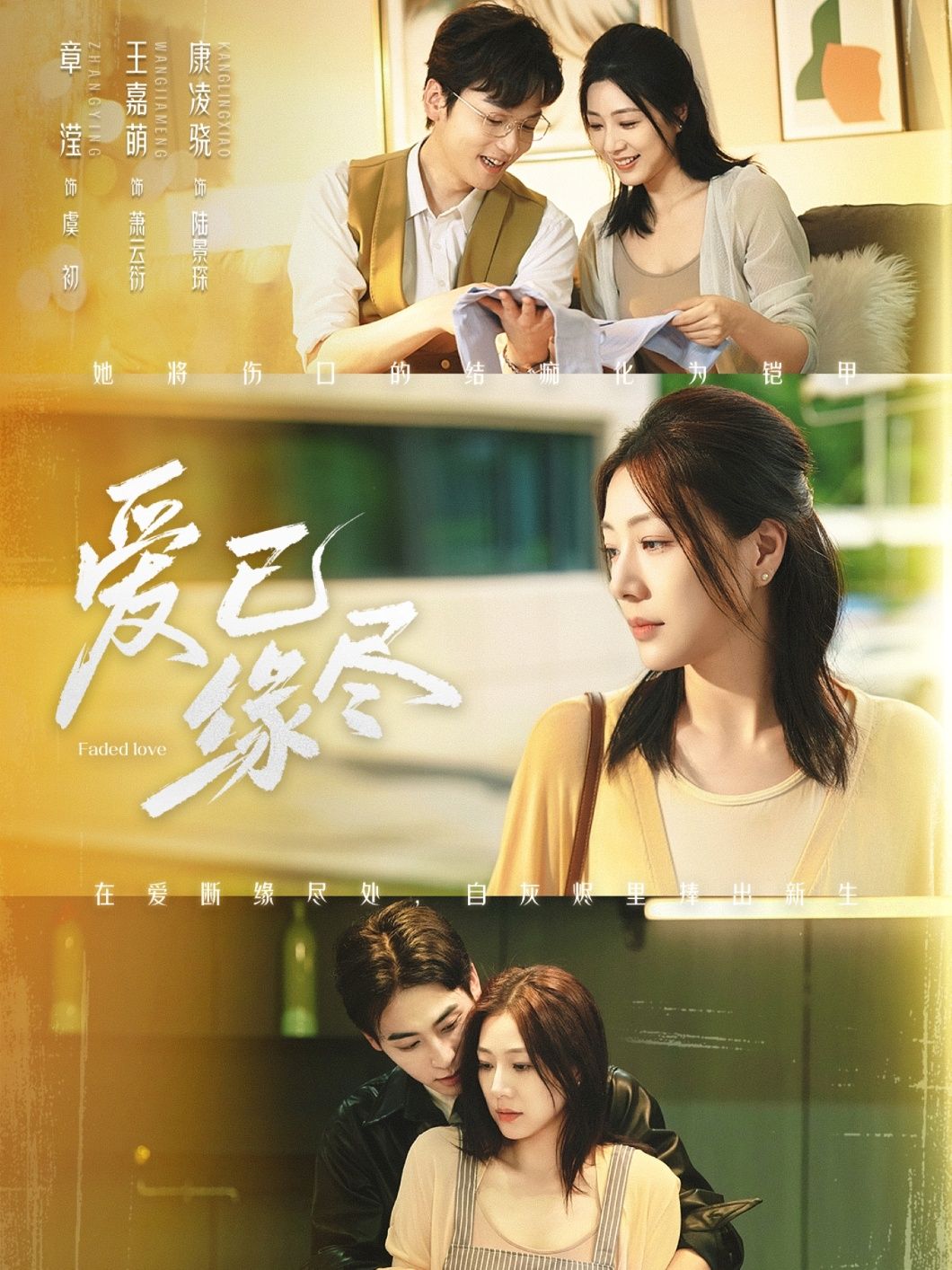 热门短剧爱已缘尽62集全集完整版 王嘉萌＆章滢主演 免费无广告在线观看未删减版 百度网盘夸克网盘资源分享下载  第1张