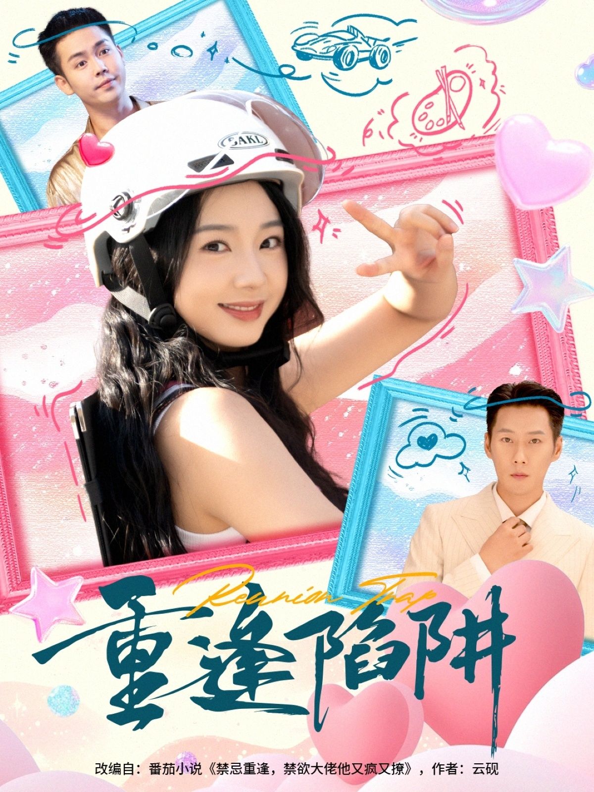 热门短剧重逢陷阱王炳翔&张紫菡78集全集免费在线观看未删减版,百度网盘夸克网盘资源分享下载,完整版播放地址 第1张 热门短剧重逢陷阱王炳翔&张紫菡78集全集免费在线观看未删减版,百度网盘夸克网盘资源分享下载,完整版播放地址 第1张