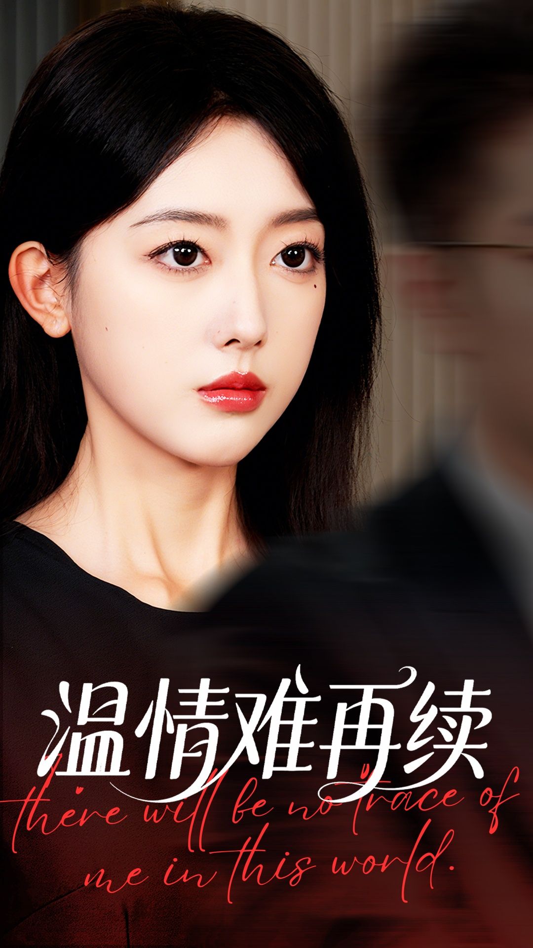 温情难再续郭鑫蕊罗东旭主演59集全集免费无水印未删减版在线观看,百度夸克网盘资源下载 第1张 温情难再续郭鑫蕊罗东旭主演59集全集免费无水印未删减版在线观看,百度夸克网盘资源下载 第1张