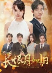 热门短剧长恨月如旧(55集)郭璞&文晴全集完整版未删减纯净免费在线观看,百度网盘夸克网盘免费资源下载 第1张 热门短剧长恨月如旧(55集)郭璞&文晴全集完整版未删减纯净免费在线观看,百度网盘夸克网盘免费资源下载 第1张