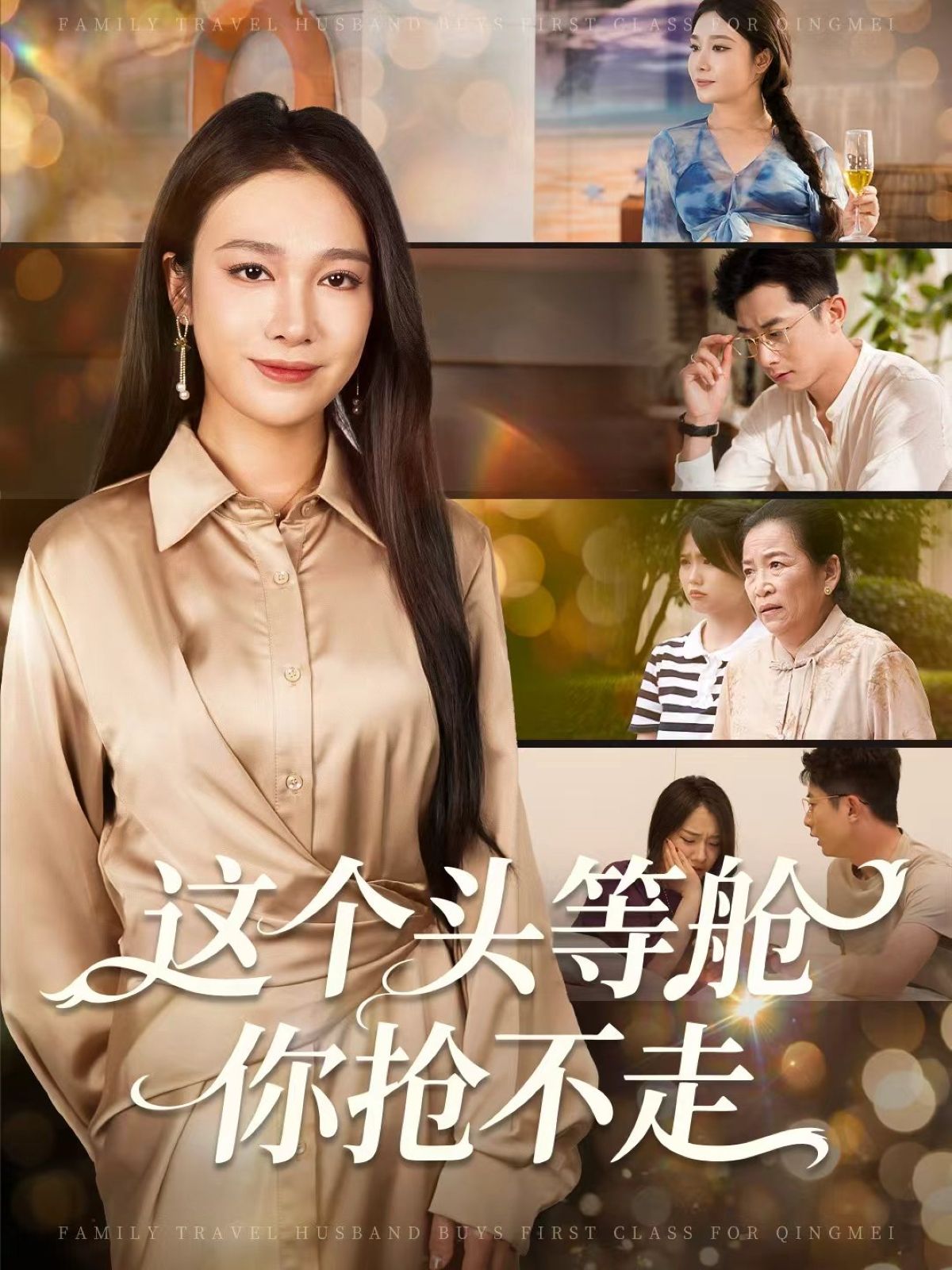 热门短剧这个头等舱你抢不走50集孙昊吴帆主演,全集完整版实时更新,免费在线观看未删减版,百度网盘夸克网盘资源分享下载 第1张 热门短剧这个头等舱你抢不走50集孙昊吴帆主演,全集完整版实时更新,免费在线观看未删减版,百度网盘夸克网盘资源分享下载 第1张