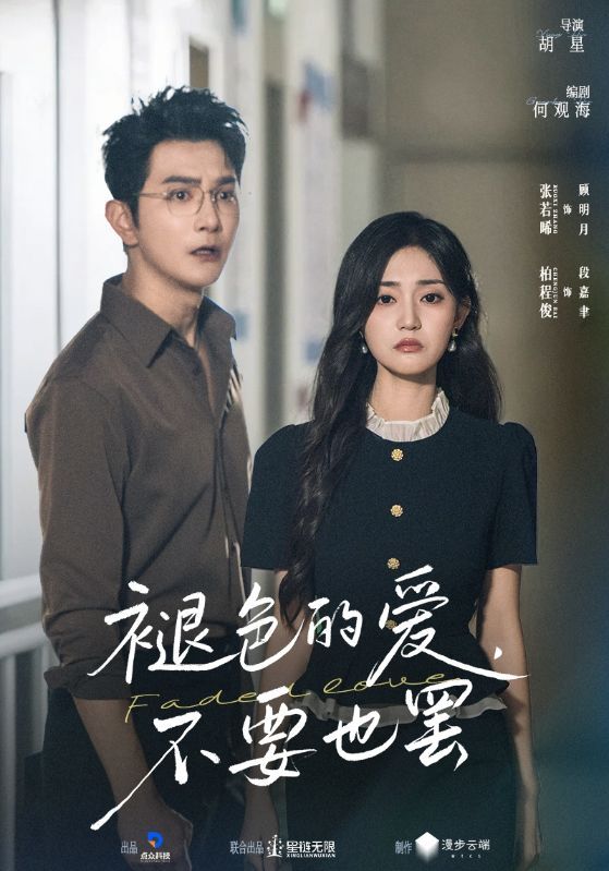 热门短剧褪色的爱不要也罢68集全集完整版超清未删减 柏程俊&张若晞主演 免费在线观看 百度网盘夸克网盘资源下载 第1张 热门短剧褪色的爱不要也罢68集全集完整版超清未删减 柏程俊&张若晞主演 免费在线观看 百度网盘夸克网盘资源下载 第1张