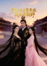 热门短剧穿成替身皇帝后我杀穿朝野38集Ai短剧全集完整版免费在线观看未删减版资源，百度网盘夸克网盘免费分享下载  第1张