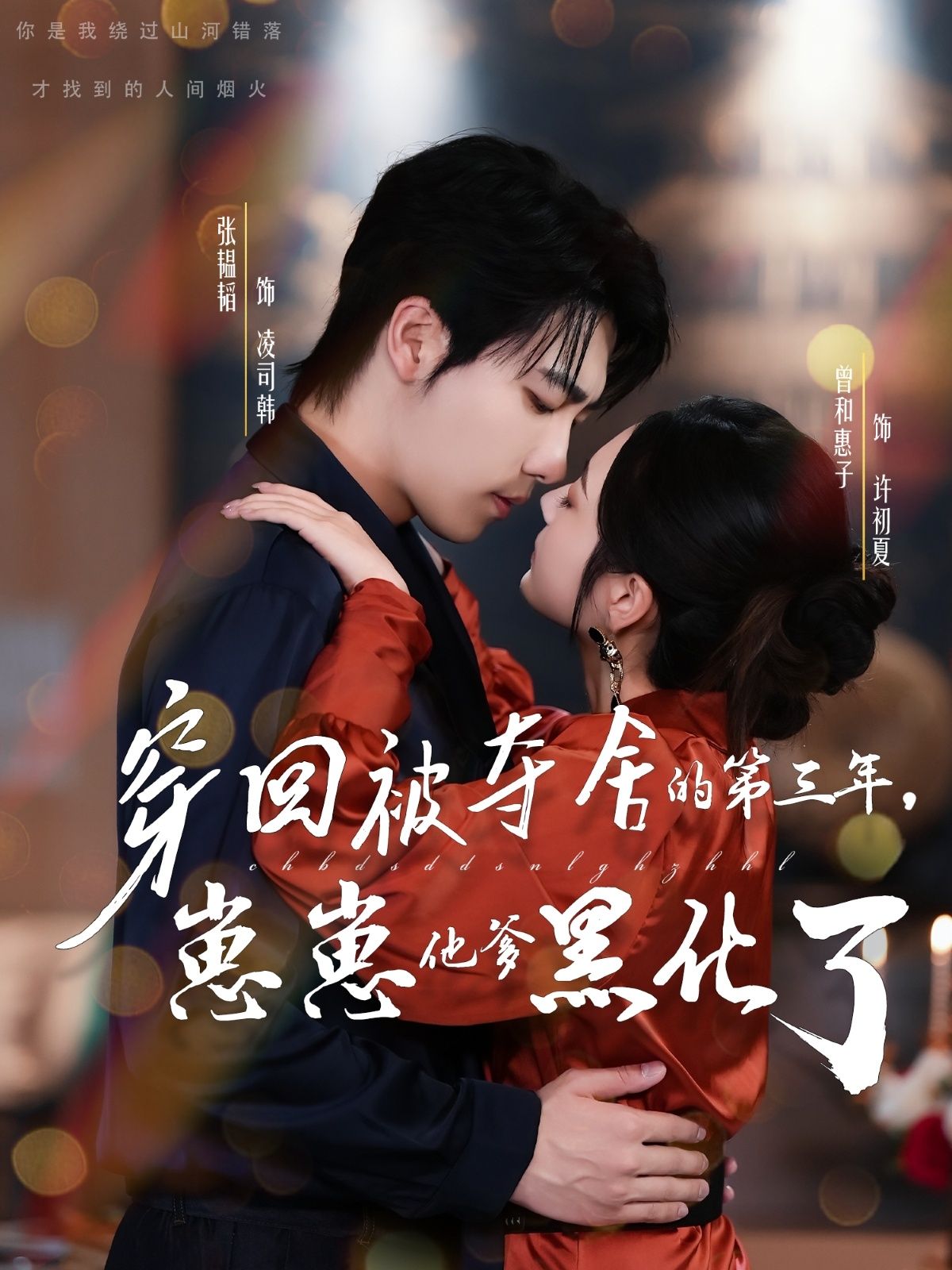 热门短剧穿回被夺舍的第三年,崽崽他爹黑化了80集 张韫韬曾和惠子 主演 全集完整版未删减 免费在线观看 百度网盘夸克网盘资源下载 第1张 热门短剧穿回被夺舍的第三年,崽崽他爹黑化了80集 张韫韬曾和惠子 主演 全集完整版未删减 免费在线观看 百度网盘夸克网盘资源下载 第1张