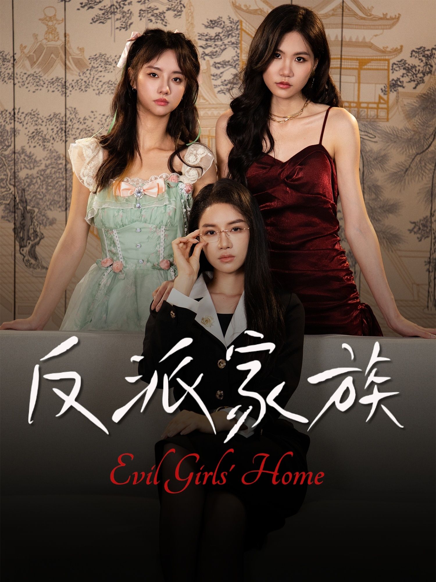 热门短剧反派家族42集全集完整版免费无广告在线观看,莫洁莹童子沩主演未删减版,百度网盘夸克网盘免费资源分享下载 第1张 热门短剧反派家族42集全集完整版免费无广告在线观看,莫洁莹童子沩主演未删减版,百度网盘夸克网盘免费资源分享下载 第1张