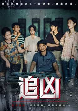 热门短剧追凶61集牛静捷董世豪主演,全集完整版免费无广告在线观看,未删减版百度网盘夸克网盘资源分享下载 第1张 热门短剧追凶61集牛静捷董世豪主演,全集完整版免费无广告在线观看,未删减版百度网盘夸克网盘资源分享下载 第1张