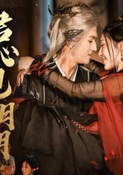 君心见月明63集全集完整版免费观看在线播放未删减版 傅汉源樊纾宁主演 百度网盘夸克网盘免费资源下载分享 第1张 君心见月明63集全集完整版免费观看在线播放未删减版 傅汉源樊纾宁主演 百度网盘夸克网盘免费资源下载分享 第1张