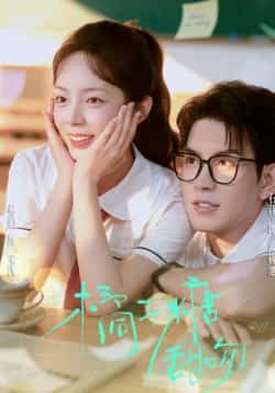 热门短剧橘子糖甜吻85集全集免费在线观看,郝韵石佳主演未删减版,百度网盘夸克网盘资源下载分享无需注册 第1张 热门短剧橘子糖甜吻85集全集免费在线观看,郝韵石佳主演未删减版,百度网盘夸克网盘资源下载分享无需注册 第1张