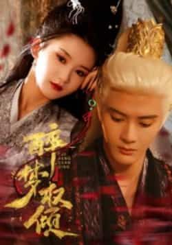 热门短剧醉梦权倾陈冠峄主演全集完整版未删减,免费在线观看播放,百度网盘夸克网盘极速资源分享下载 第1张 热门短剧醉梦权倾陈冠峄主演全集完整版未删减,免费在线观看播放,百度网盘夸克网盘极速资源分享下载 第1张