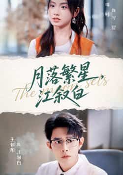 月落繁星江叙白全集完整版免费无广告在线观看 未删减版资源 百度网盘夸克网盘下载分享 第1张 月落繁星江叙白全集完整版免费无广告在线观看 未删减版资源 百度网盘夸克网盘下载分享 第1张