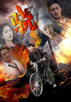 热门短剧骁全集完整版免费观看在线播放 未删减版资源 百度网盘夸克网盘免费分享下载 第1张 热门短剧骁全集完整版免费观看在线播放 未删减版资源 百度网盘夸克网盘免费分享下载 第1张