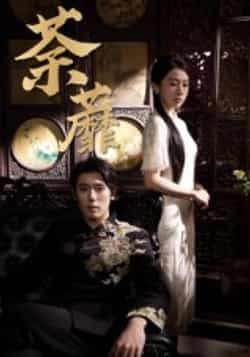 热门短剧荼蘼全集完整版高清免费在线观看未删减版资源,百度网盘/夸克网盘免费资源分享下载 第1张 热门短剧荼蘼全集完整版高清免费在线观看未删减版资源,百度网盘/夸克网盘免费资源分享下载 第1张