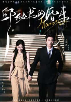 热门短剧邱秘书的婚事全集完整版免费无卡顿在线观看,未删减版高清资源,百度网盘夸克网盘免费分享下载 第1张 热门短剧邱秘书的婚事全集完整版免费无卡顿在线观看,未删减版高清资源,百度网盘夸克网盘免费分享下载 第1张