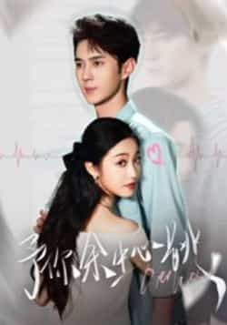 热门短剧予你余生心跳全集完整版免费在线观看未删减,百度网盘夸克网盘资源分享下载稳定播放 第1张 热门短剧予你余生心跳全集完整版免费在线观看未删减,百度网盘夸克网盘资源分享下载稳定播放 第1张