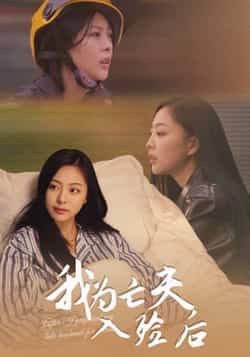 热门短剧我为亡夫入殓后全集完整版超清免费在线观看播放,未删减版资源,百度网盘夸克网盘免费分享下载 第1张 热门短剧我为亡夫入殓后全集完整版超清免费在线观看播放,未删减版资源,百度网盘夸克网盘免费分享下载 第1张