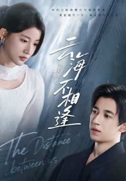 热门短剧云海不相逢全集完整版免费无水印在线观看,未删减版资源分享,百度网盘夸克网盘下载链接,高清播放免费资源获取 第1张 热门短剧云海不相逢全集完整版免费无水印在线观看,未删减版资源分享,百度网盘夸克网盘下载链接,高清播放免费资源获取 第1张