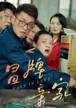 热门短剧冒牌亲家全集完整版未删减,纯净免费在线观看,百度网盘夸克网盘免费资源分享下载 第1张 热门短剧冒牌亲家全集完整版未删减,纯净免费在线观看,百度网盘夸克网盘免费资源分享下载 第1张