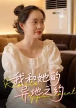 热门短剧我和她的异地之约全集完整版免费在线观看未删减版,百度网盘夸克网盘免费资源秒存分享下载 第1张 热门短剧我和她的异地之约全集完整版免费在线观看未删减版,百度网盘夸克网盘免费资源秒存分享下载 第1张