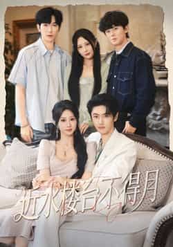 近水楼台不得月热门短剧全集完整版免费在线观看无需注册未删减版,百度网盘夸克网盘免费资源分享下载 第1张 近水楼台不得月热门短剧全集完整版免费在线观看无需注册未删减版,百度网盘夸克网盘免费资源分享下载 第1张