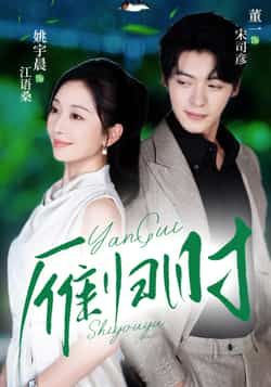 热门短剧雁归时全集完整版免费无水印在线观看,未删减版资源,百度网盘夸克网盘免费分享下载,畅看热门短剧资源 第1张 热门短剧雁归时全集完整版免费无水印在线观看,未删减版资源,百度网盘夸克网盘免费分享下载,畅看热门短剧资源 第1张