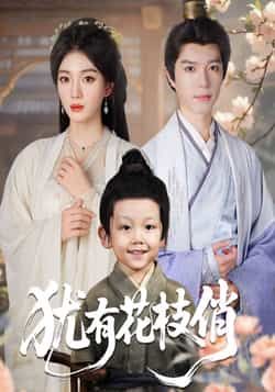 热门短剧犹有花枝俏全集完整版未删减版,免费在线观看播放,百度网盘夸克网盘极速资源分享下载 第1张 热门短剧犹有花枝俏全集完整版未删减版,免费在线观看播放,百度网盘夸克网盘极速资源分享下载 第1张