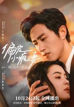 热门短剧《偏宠小疯妻》 全集完整版免费无水印在线观看播放未删减版资源,短剧百度网盘夸克网盘免费资源分享下载 第1张 热门短剧《偏宠小疯妻》 全集完整版免费无水印在线观看播放未删减版资源,短剧百度网盘夸克网盘免费资源分享下载 第1张