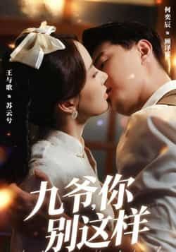 九爷,你别这样全集完整版免费在线观看未删减,百度网盘夸克网盘资源分享下载 第1张 九爷,你别这样全集完整版免费在线观看未删减,百度网盘夸克网盘资源分享下载 第1张