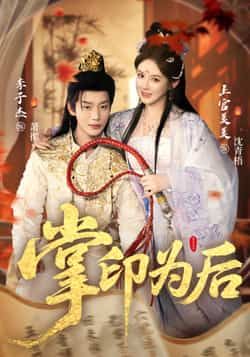 热门短剧掌印为后全集未删减版免费在线观看,实时更新,百度网盘夸克网盘资源分享下载,完整版播放资源直达 第1张 热门短剧掌印为后全集未删减版免费在线观看,实时更新,百度网盘夸克网盘资源分享下载,完整版播放资源直达 第1张