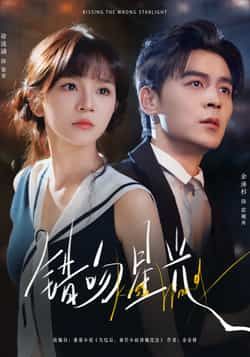 错吻星光热门短剧全集完整版未删减免费在线观看,百度夸克网盘资源分享下载稳定播放 第1张 错吻星光热门短剧全集完整版未删减免费在线观看,百度夸克网盘资源分享下载稳定播放 第1张