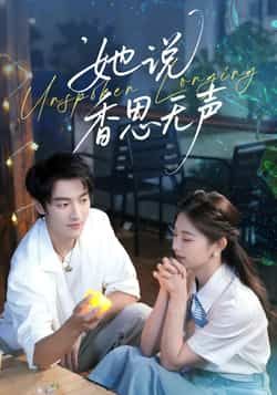 热门短剧她说香思无声全集完整版免费在线观看未删减版,百度网盘夸克网盘资源分享下载
