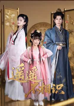 热门短剧遥遥不相识全集完整版免费在线观看未删减版，无需注册播放，百度网盘夸克网盘免费资源分享下载