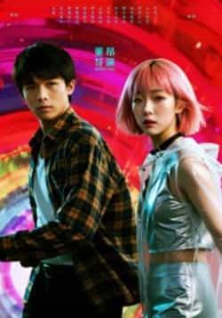 热门短剧《她和他的多元宇宙》 全集完整版免费在线观看播放未删减版资源，短剧百度网盘夸克网盘免费资源下载分享